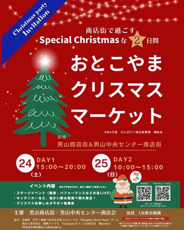 男山クリスマス