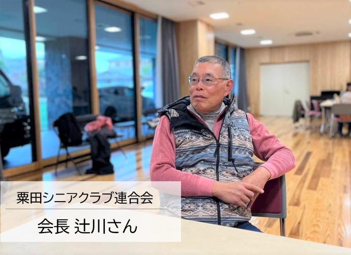 辻川さんインタビューの様子の写真