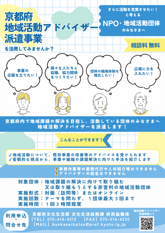 地域活動アドバイザー派遣事業チラシ
