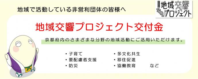 地域交響プロジェクト交付金メインイメージ画像