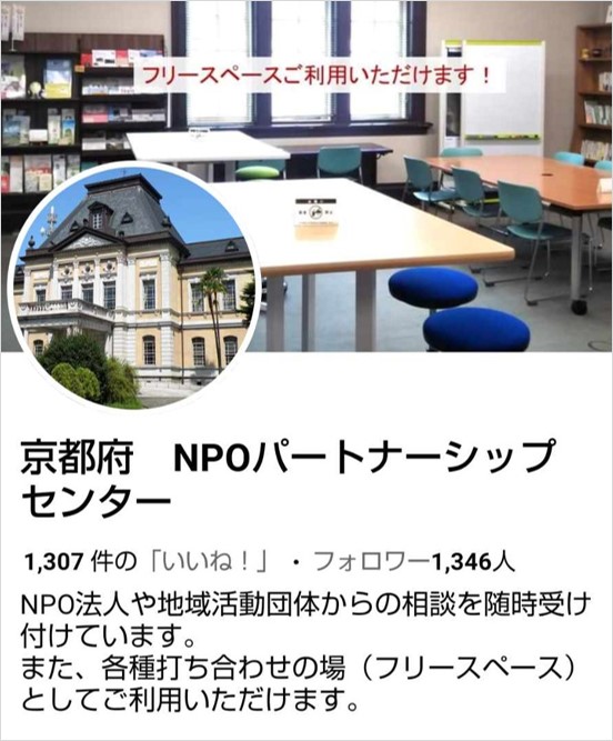 京都府庁パートナーシップセンターFacebookのイメージ画像