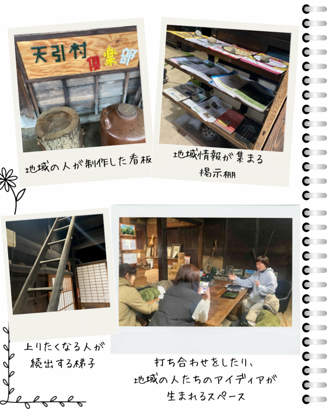 天引村俱楽部の建物等の様子1