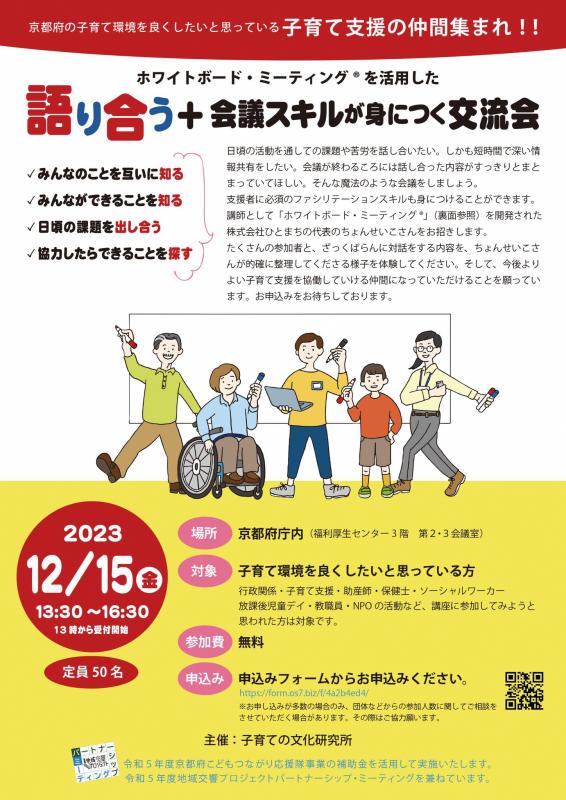 分野別パートナーシップ・ミーティング(子育て)のチラシ