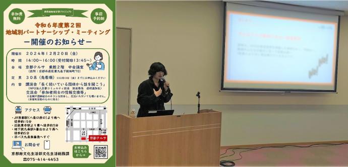 令和6年度第2回地域別パートナーシップ・ミーティング（京都市・乙訓地域）のチラシ