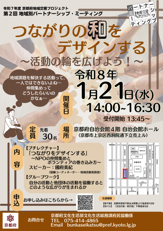 第2回地域別パートナーシップ・ミーティング