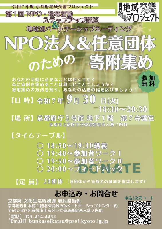 京都市・乙訓地域パートナーシップ・ミーティング第1回案内チラシ