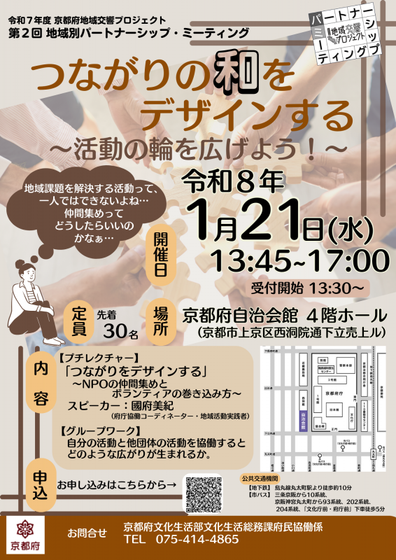 京都市・乙訓地域パートナーシップ・ミーティング第2回案内チラシ