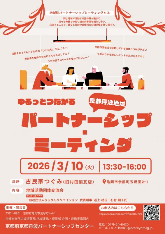 南丹地域パートナーシップミーティング第2回案内チラシ