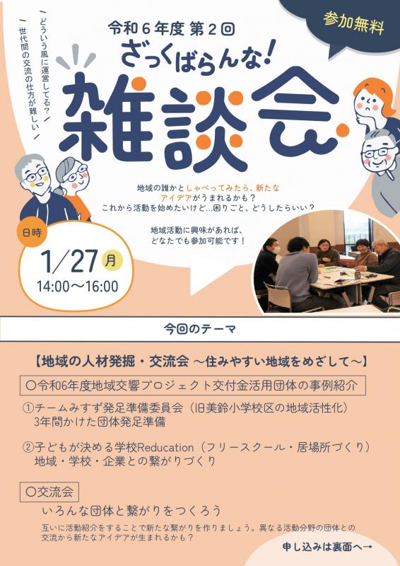 令和6年度第2回地域別パートナーシップ・ミーティング（中丹地域）のチラシ