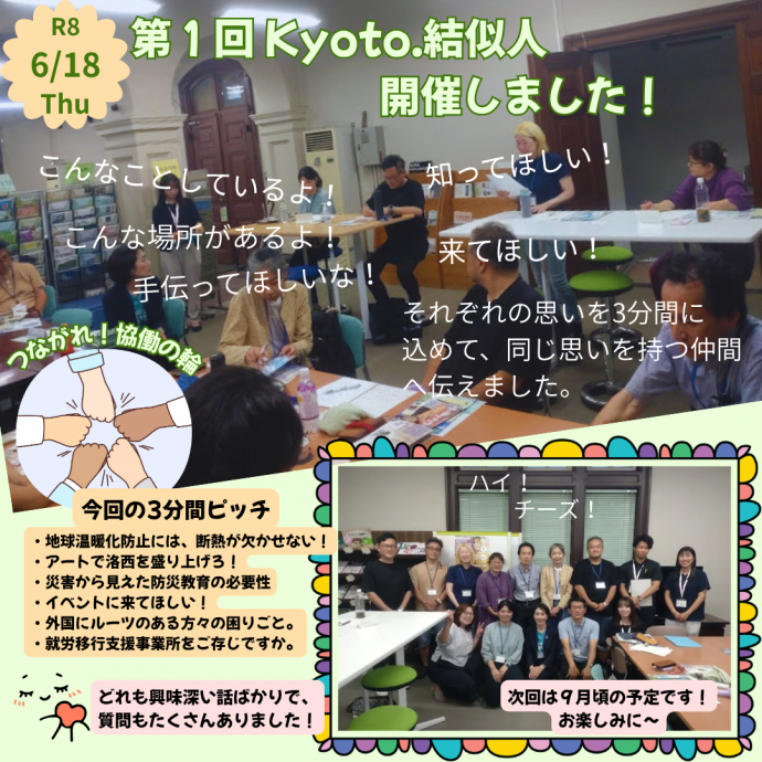 第1回終了報告