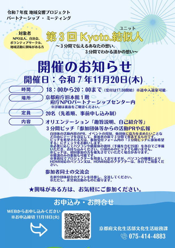 3回目Kyoto.結似人チラシ表