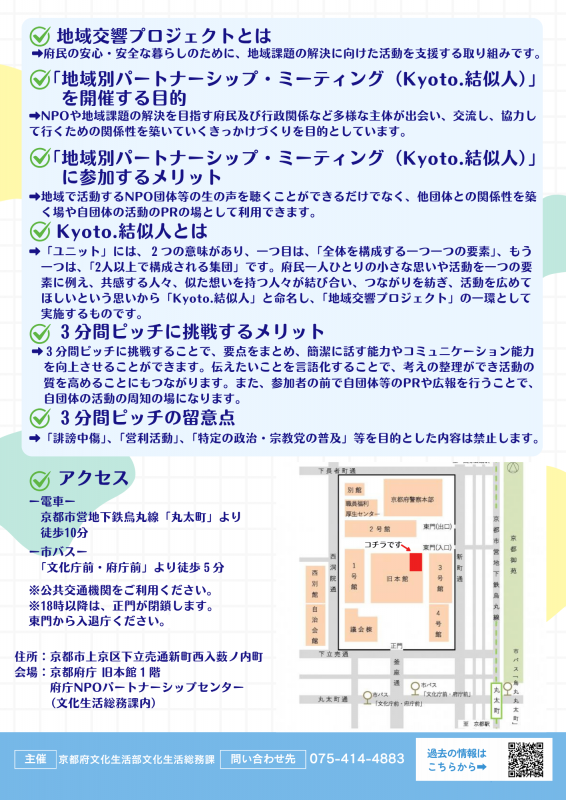 3回目Kyoto結似人チラシ裏