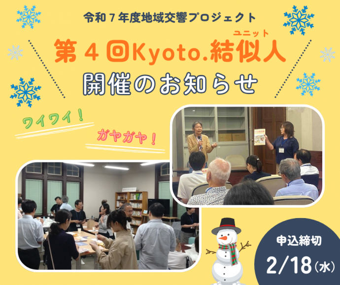 4回目Kyoto.結似人画像