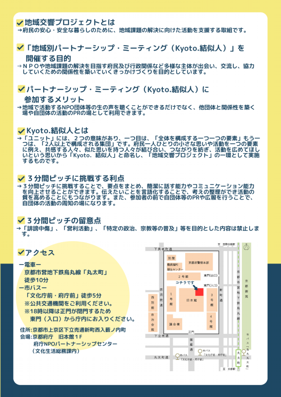 案内チラシ裏