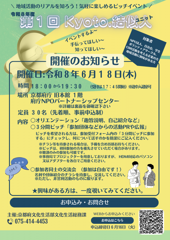 第1回案内チラシ表面