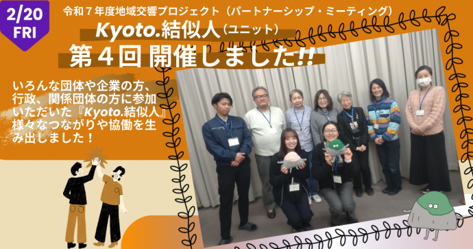 第4回開催報告画像