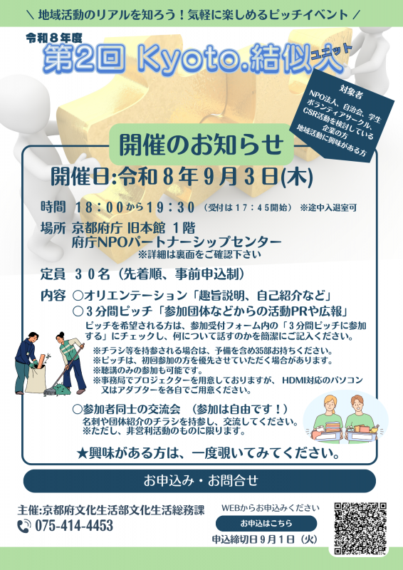 2回目Kyoto.結似人チラシ表