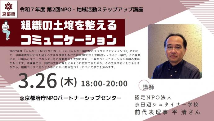 第2回NPO・地域活動ステップアップ講座