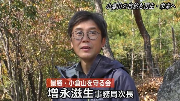 景勝・小倉山を守る会増永滋生事務局次長