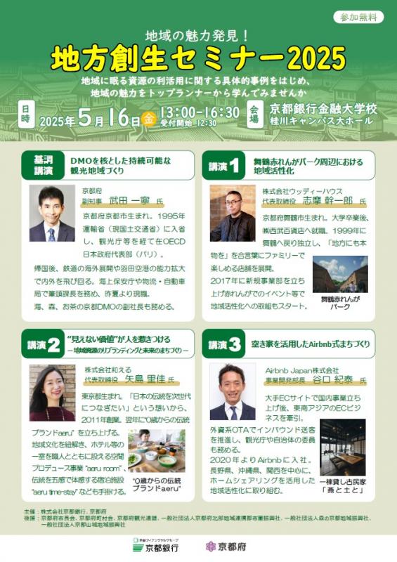 chihousousei2025chirashiomote