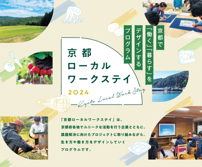 kyotolocalworkstay