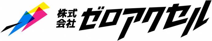 株式会社ゼロアクセル