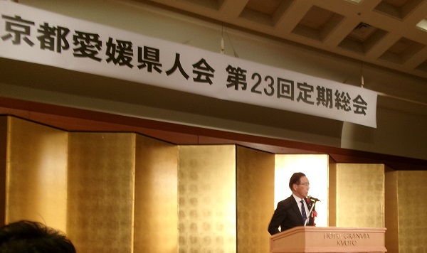 京都愛媛県人会第23回定期総会に出席する知事