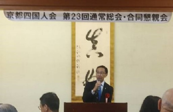 京都四国人会総会・懇親会に出席する知事