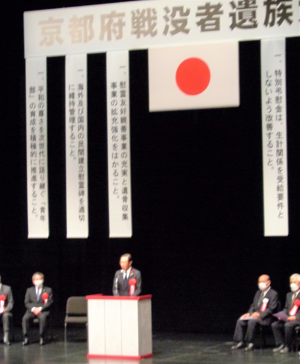 京都府戦没者遺族大会に出席する知事