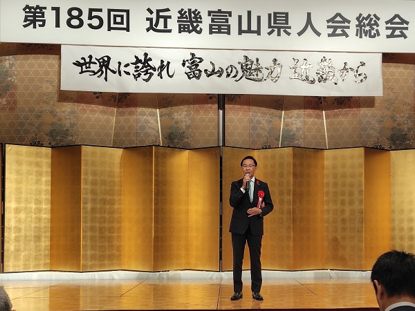 第185回近畿富山県人会総会・懇親会に出席する知事