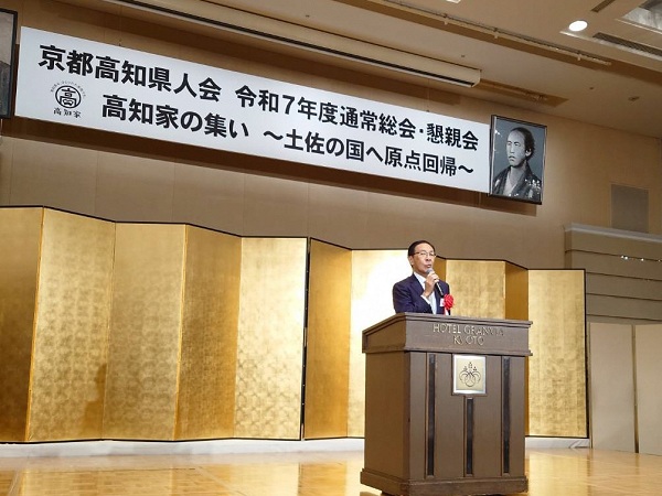 京都高知県人会令和7年度通常総会・懇親会に出席する知事