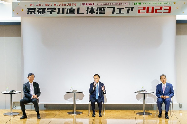 「京都学び直し体感フェア2023」に出席する知事
