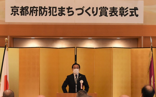令和4年度「京都府防犯まちづくり賞」表彰式に出席する知事