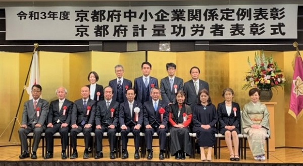 令和3年度京都府中小企業関係定例表彰式及び京都府計量功労者表彰式に出席する知事