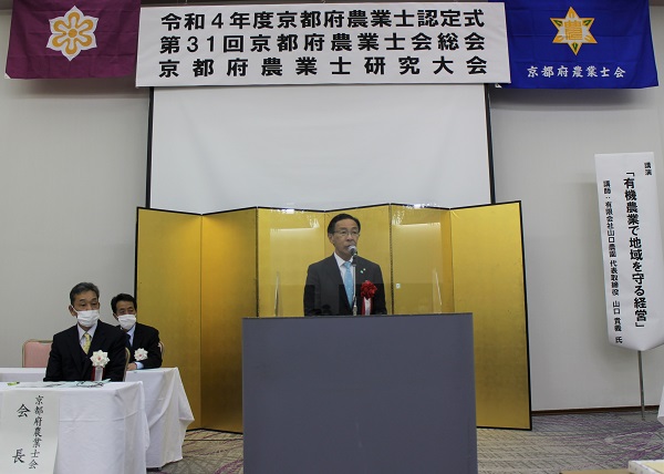 令和4年度京都府農業士認定式に出席する知事