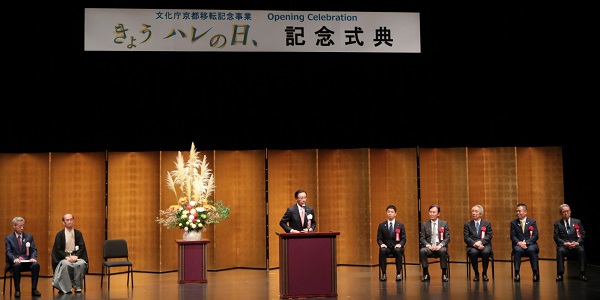 文化庁京都移転記念事業Opening Celebration「きょう ハレの日、」に出席する知事