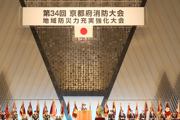 第34回京都府消防大会及び地域防災力充実強化大会に出席する知事