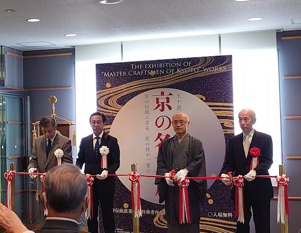 「京の名工展」オープニングイベントに出席する知事