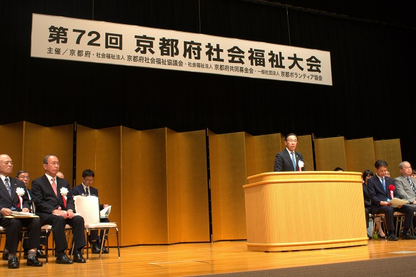 第72回京都府社会福祉大会に出席する知事
