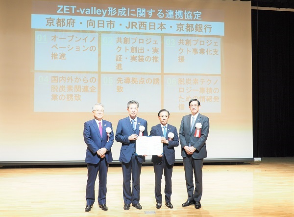 「ZET-valley」の形成に関する連携協定締結式及び「ZET New Japan Summit 2023 Kyoto」開会に