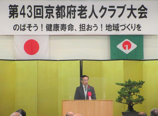 第43回京都府老人クラブ大会に出席する知事
