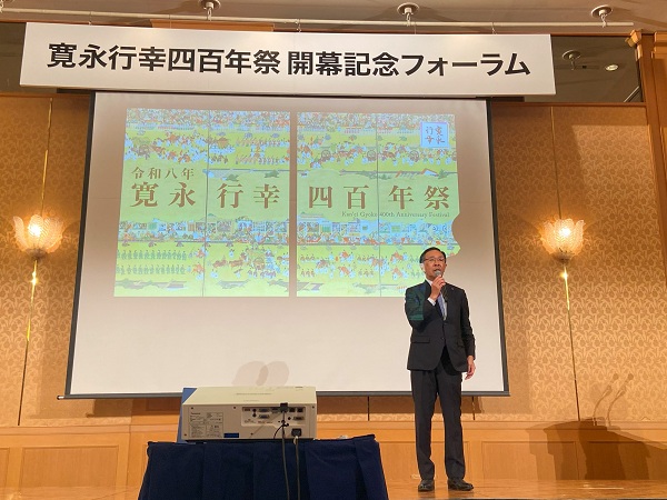 寛永行幸四百年祭「開幕記念フォーラム・レセプション」に出席する知事