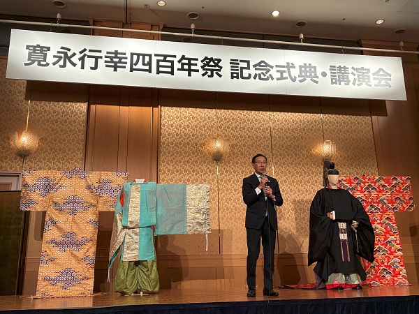 寛永行幸四百年祭記念式典・講演会に出席する知事