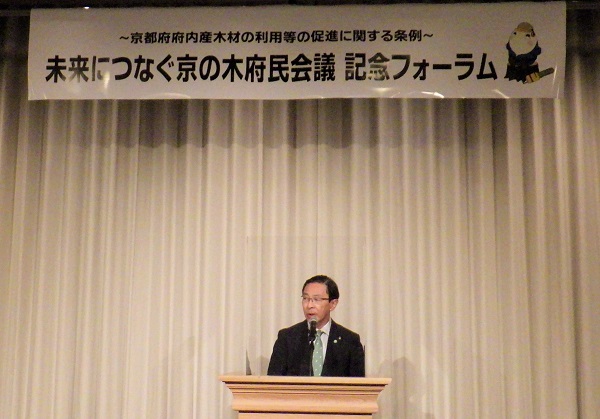 未来につなぐ京の木府民会議記念フォーラムに出席する知事