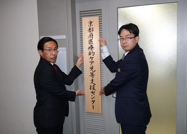 京都府医療的ケア児等支援センター開設に出席する知事