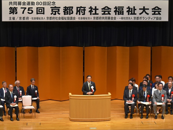 第75回京都府社会福祉大会に出席する知事