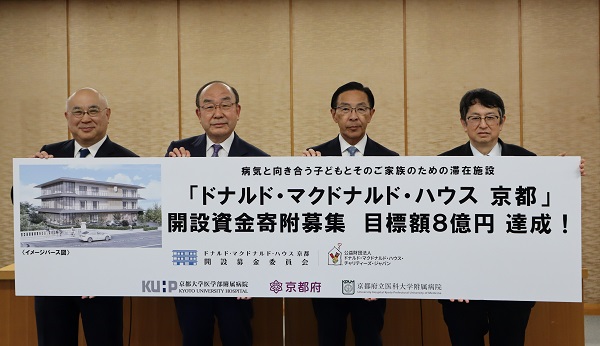 「ドナルド・マクドナルド・ハウス 京都」の開設資金寄附金募集目標額達成の共同記者会見に出席する知事