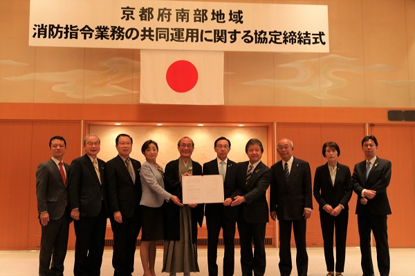 京都府南部地域における消防指令業務の共同運用に関する協定締結式