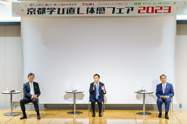 「京都学び直し体感フェア2023」に出席する知事