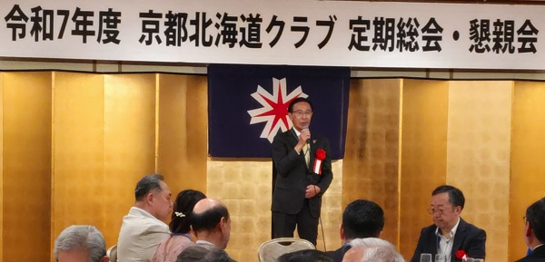 令和7年度京都北海道クラブ総会・懇親会式に出席する知事